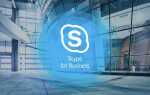 Как установить skype for business на компьютер