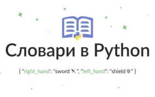 Как узнать количество ключей в словаре python