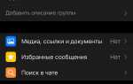 Как поделиться чатом whatsapp