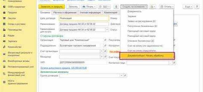 Что такое первичная документация в 1с