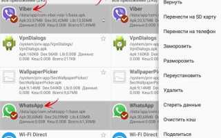 Как перенести viber на sd карту