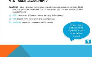 С чего начать учить javascript самостоятельно