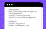 Как вызвать функцию в python