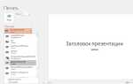 Как сделать pdf формате powerpoint