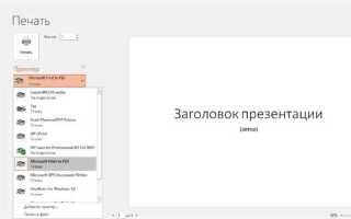 Как сделать pdf формате powerpoint