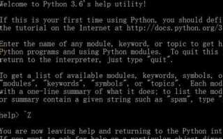 Как выйти из интерактивного режима python
