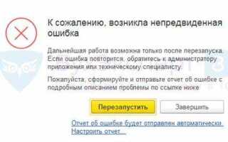 Как исправить ошибки в 1с