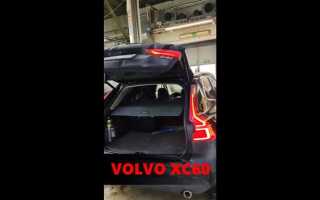 Где провод acc в багажнике volvo xc60