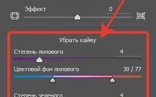 Как убрать хроматические аберрации в lightroom