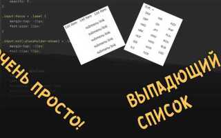 Как сделать выпадающий меню в html