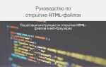 Как перевести файл в html формат