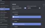 Как включить оверлей в discord в варфейс