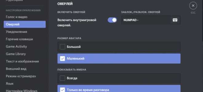 Как включить оверлей в discord в варфейс