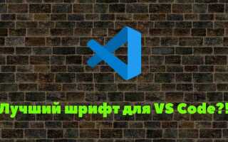 Какой шрифт используется в visual studio