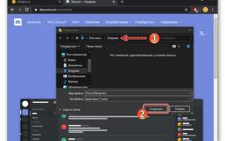 Как установить discord на windows 10