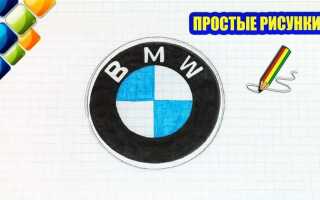 Как рисовать значок bmw