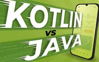 Чем kotlin лучше java