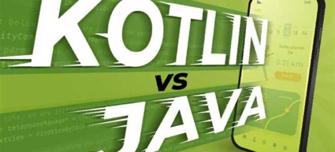 Чем kotlin лучше java