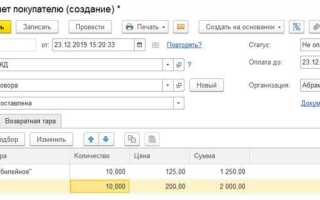 Как выставить счет в 1с