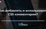 Как комментировать в html