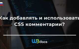 Как комментировать в html