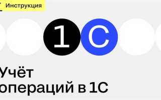 Какие операции в 1с