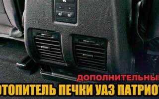 Как правильно установить вентиляцию салона уаз патриот