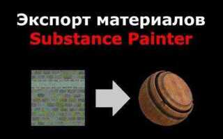 Как удалить текстуру из substance painter