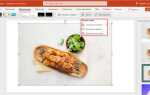 Как убрать фон на рисунке в powerpoint