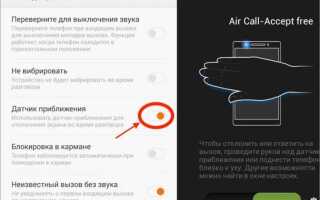 Как отключить датчик приближения в viber