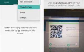 Как использовать whatsapp web на компьютере