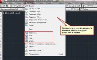 Почему не вставляется картинка в автокад