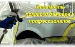Как покрасить крыло ваз 2114 баллончиком