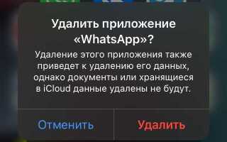 Как удалить сведения в whatsapp