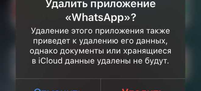 Как удалить сведения в whatsapp