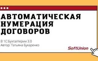 Как работает нумератор в 1с