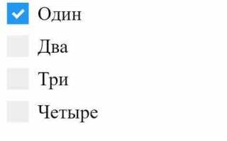 Как сделать checkbox в html