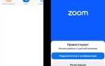 Как зайти из школы собрание через zoom