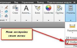Как поставить высотные отметки в автокаде