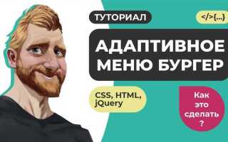 Как сделать бургер html css