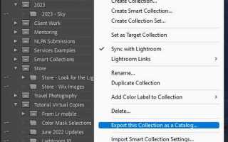 Как сохранить каталог lightroom