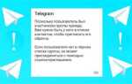 Что нельзя делать с помощью telegram ответ