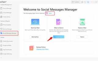Как перенести viber с андроида на айфон