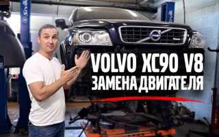 Как почистить номер двигателя volvo xc90