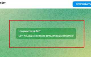 Как добавить бота в диалог telegram