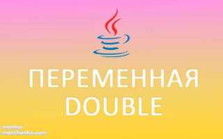 Как double преобразовать в int java