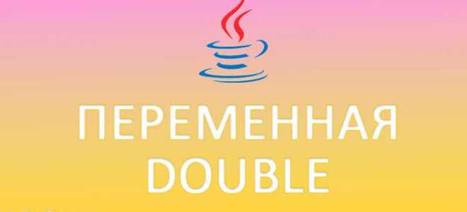 Как double преобразовать в int java