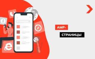 Как сделать amp страницу в drupal 7