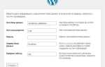 Как сделать почту на wordpress