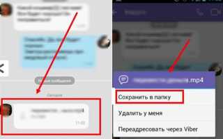 Как сохранить видео из viber